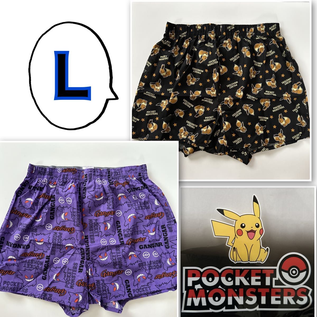 メンズ ポケモントランクス L 2枚組｜Yahoo!フリマ（旧PayPayフリマ）