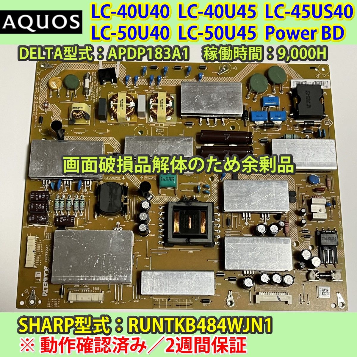 シャープ 50V型 液晶 テレビ AQUOS LC-50U40 基盤セット