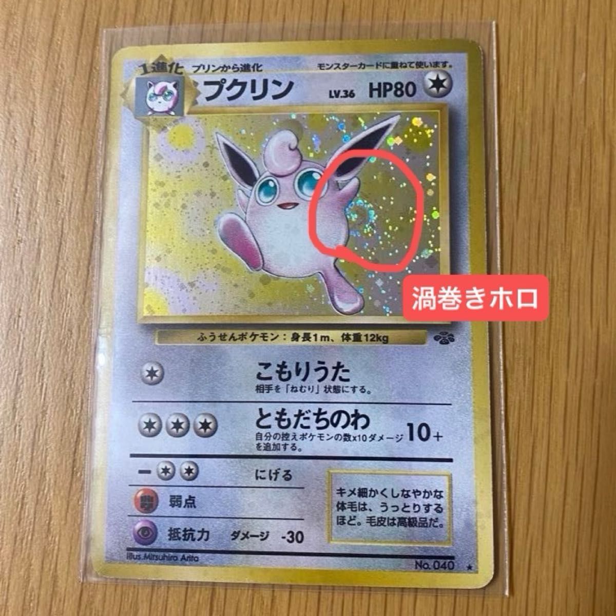 ポケモンカード】プクリン 【レア】キラカード ポケカ 旧裏 旧裏面