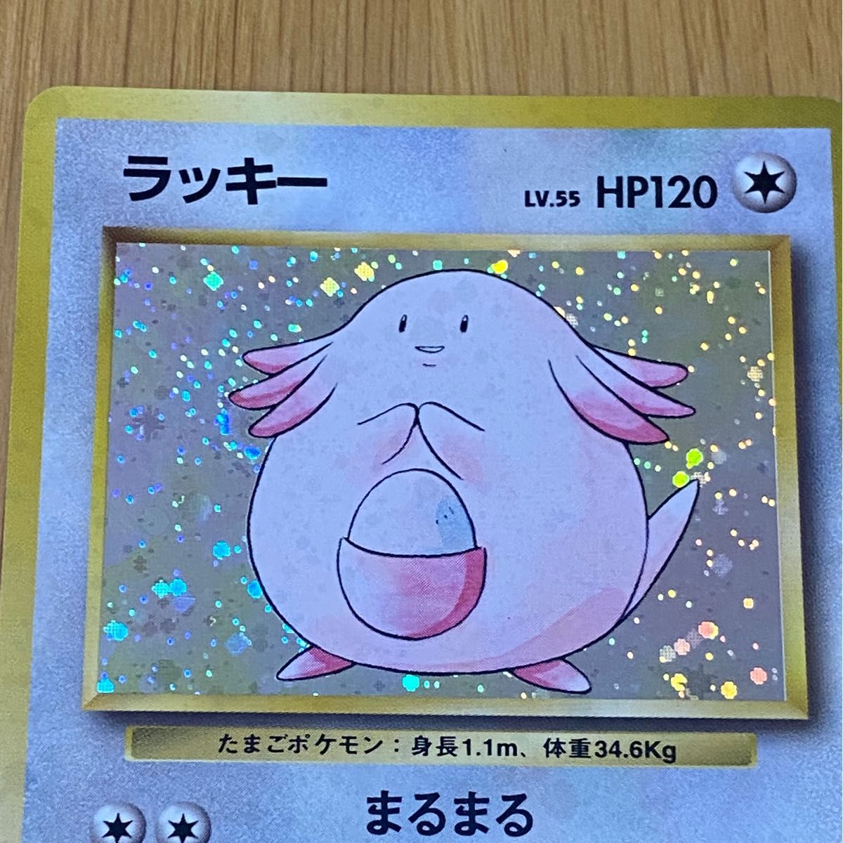 ポケモンカード】 ラッキー【レア】キラカード ポケカ 旧裏 旧裏面