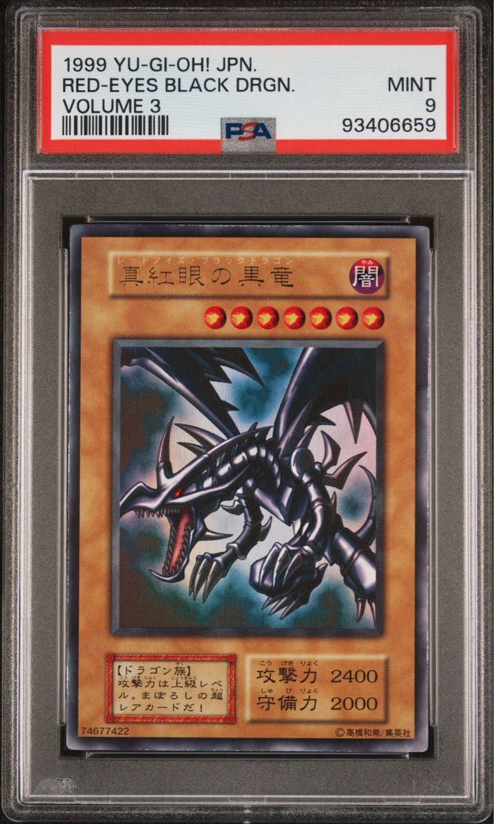 遊戯王 PSA9 真紅眼の黒竜 初期 vol 3 状態B〕真紅眼の