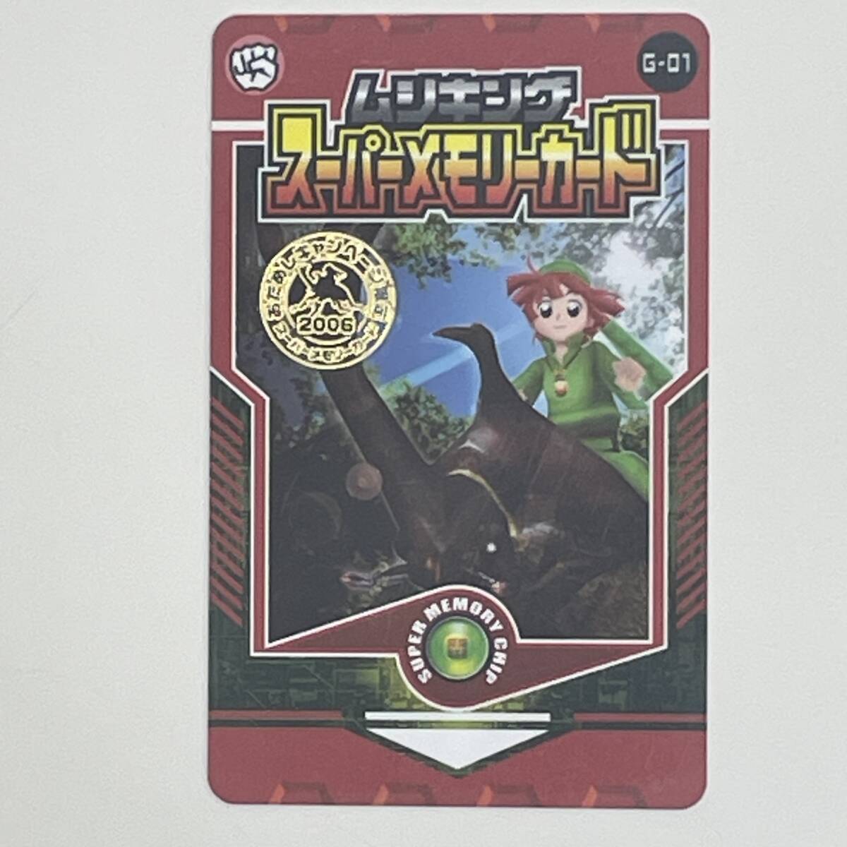 ムシキング 2006 おためしキャンペーン限定 ムシキング 2006 おためし