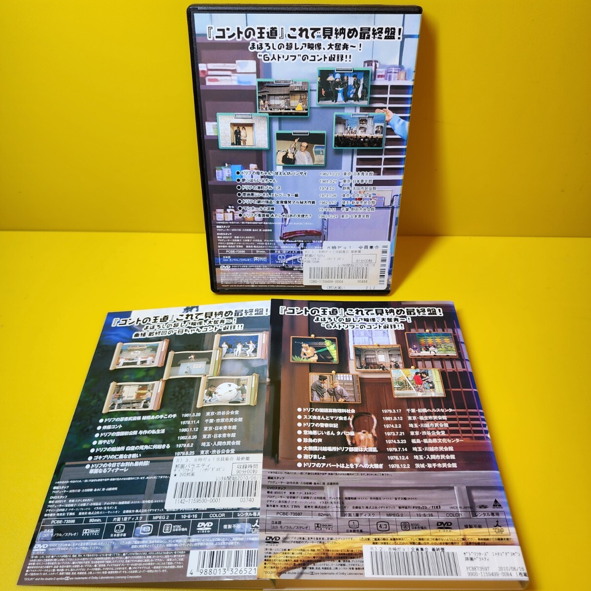 新品ケース交換済み 8時だョ 全員集合 最終盤 DVD全3巻｜Yahoo!フリマ