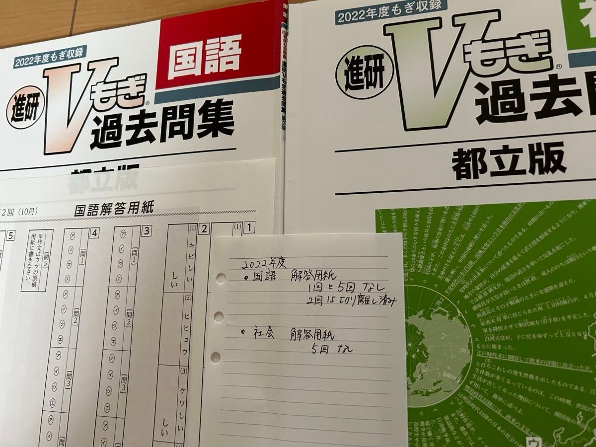都立Vもぎ V模擬 都立版 過去問 英語 数学 国語 理解 社会 ／／ 2024