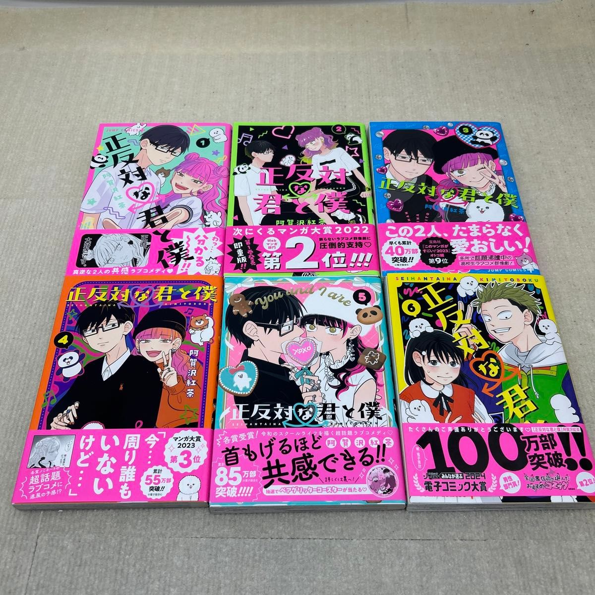 全巻帯付き】正反対な君と僕 1〜6全巻セット+2024年ミニカレンダー付き