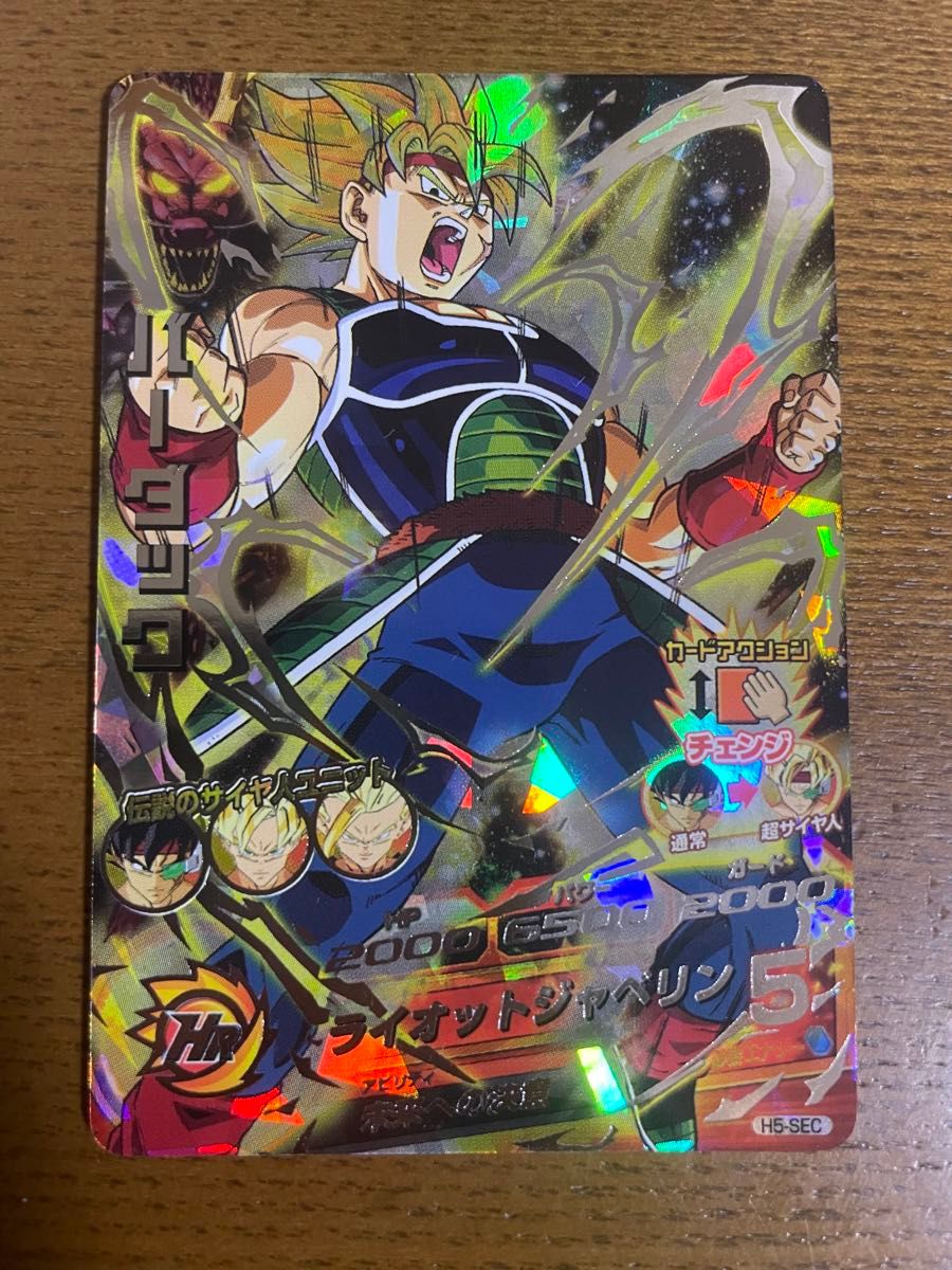 h5-sec 旧弾 バーダック 美品 ドラゴンボールヒーローズ｜Yahoo!フリマ