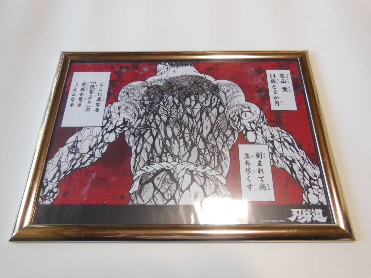 Yahoo!オークション - 刃牙 バキ 花山薫 A4サイズ 刃牙道 侠客立ち