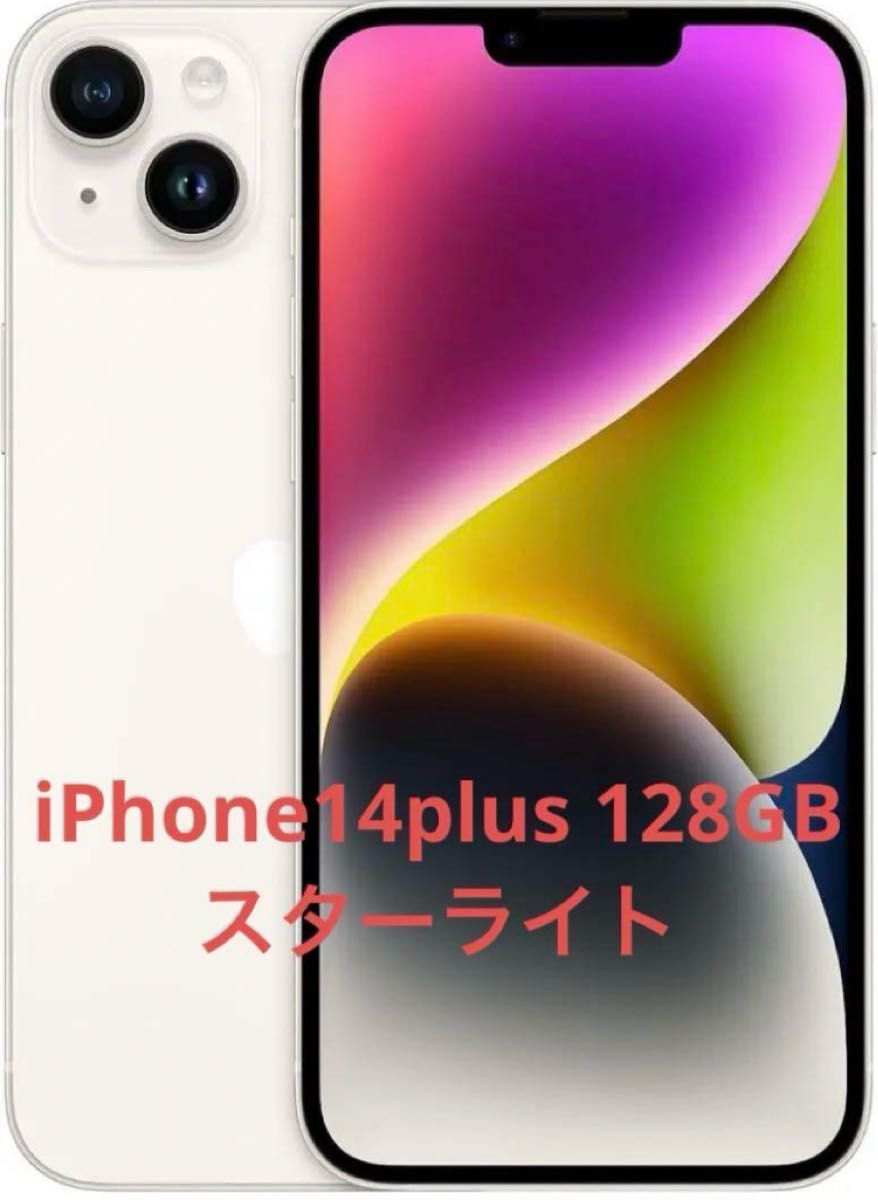 iPhone14.256GB.色スターライト.内容量85% iPhone 14 256GB - スター