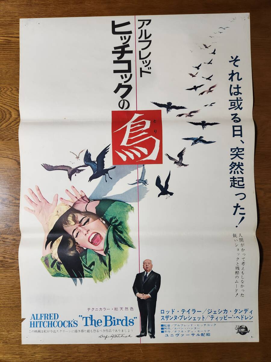Yahoo!オークション - 映画ポスター 鳥 アルフレッド・ヒッチコック 検