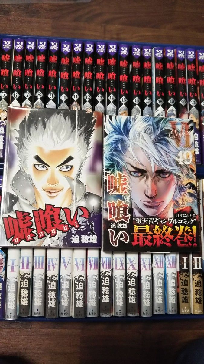 嘘喰い 全巻1~49 （ヤングジャンプコミックス） 迫稔雄／著｜Yahoo