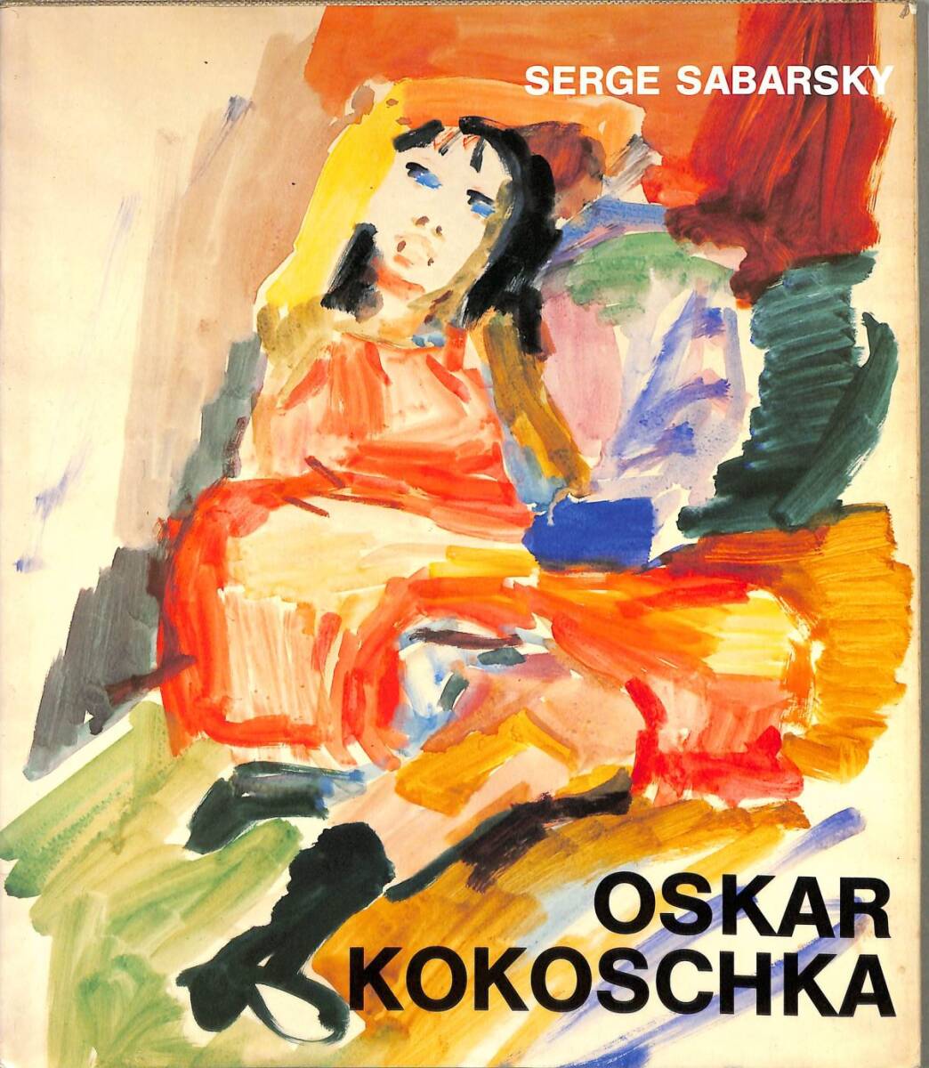 Yahoo!オークション - （洋書） オスカー・ココシュカ初期作品 1906-19