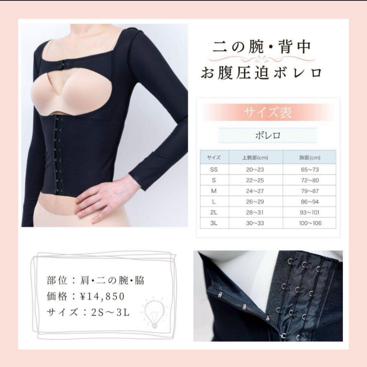 アミュレット 二の腕 ボレロ 湘南美容外科 着圧｜Yahoo!フリマ（旧