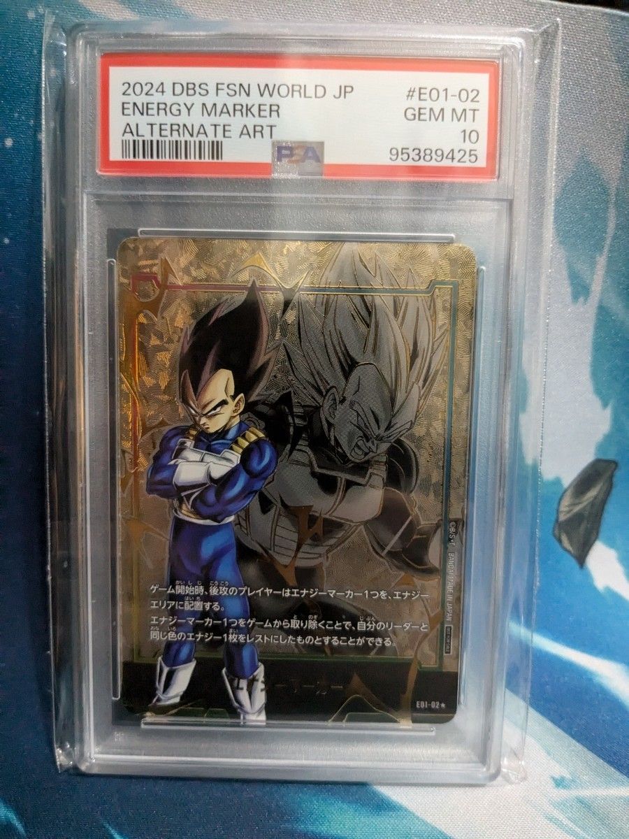 ドラゴンボール ベジータ PSA10 エナジーマーカー PSA10鑑定済