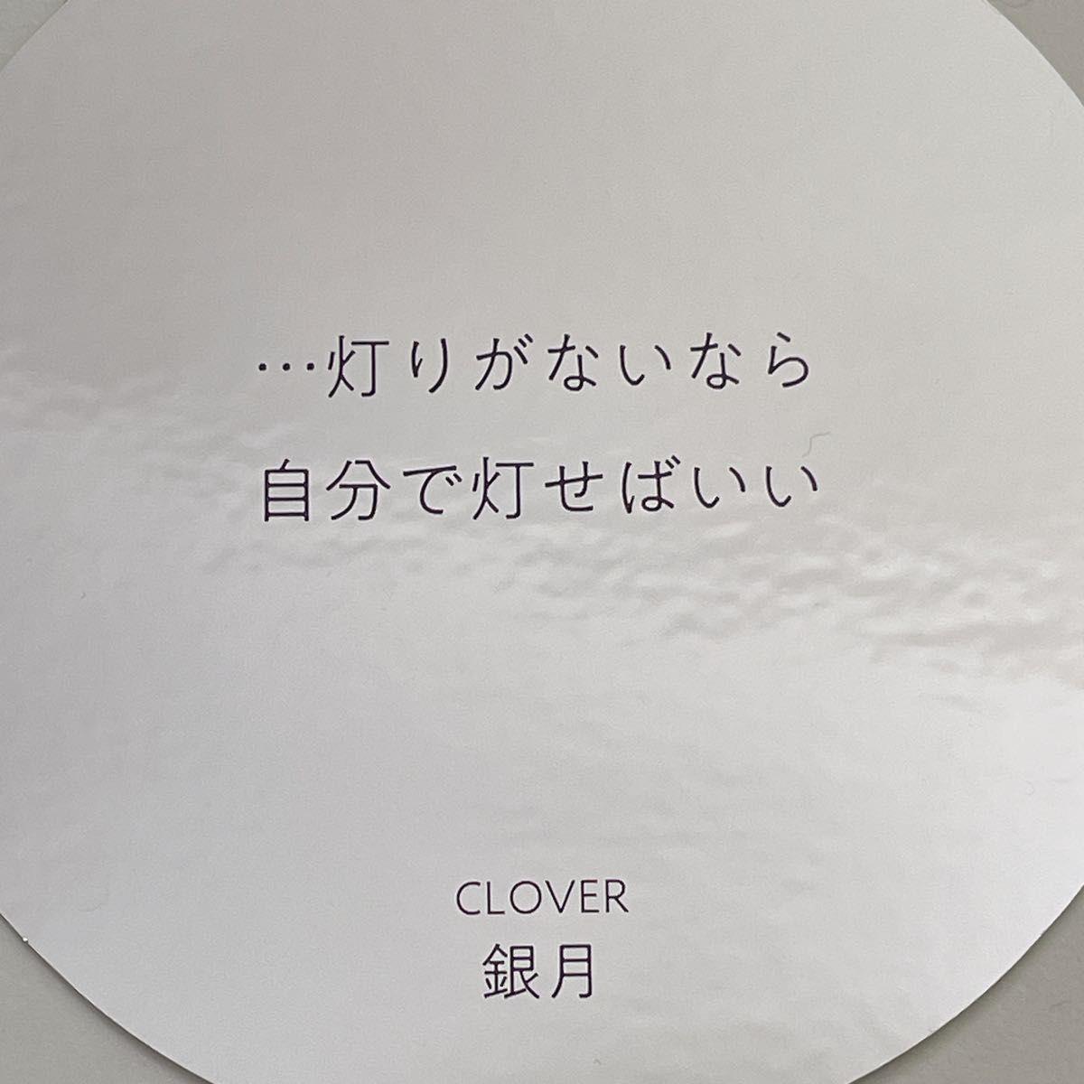CLAMP展 名言ステッカー XXXHOLiC 壱原侑子 CLOVER 銀月｜Yahoo!フリマ