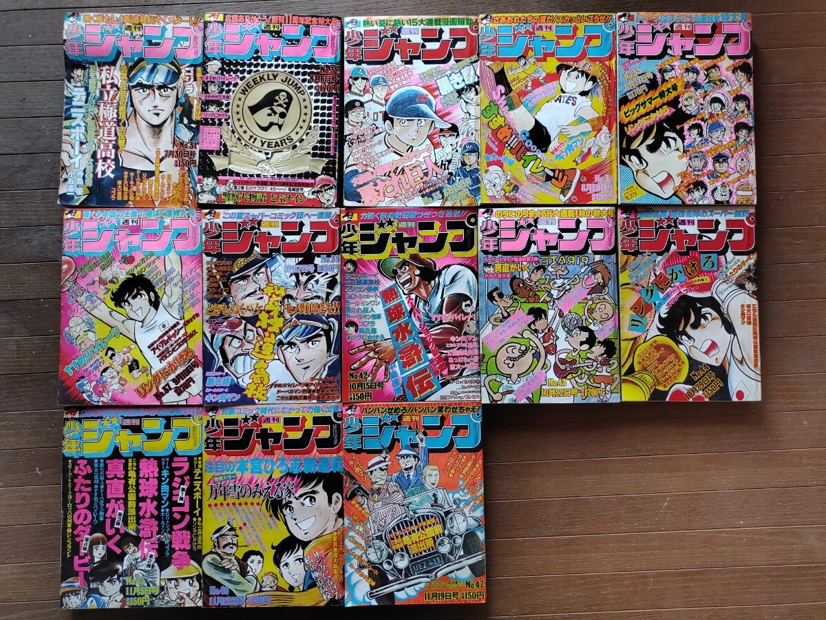 Yahoo!オークション - 希少 1979年の週刊少年ジャンプ 13冊