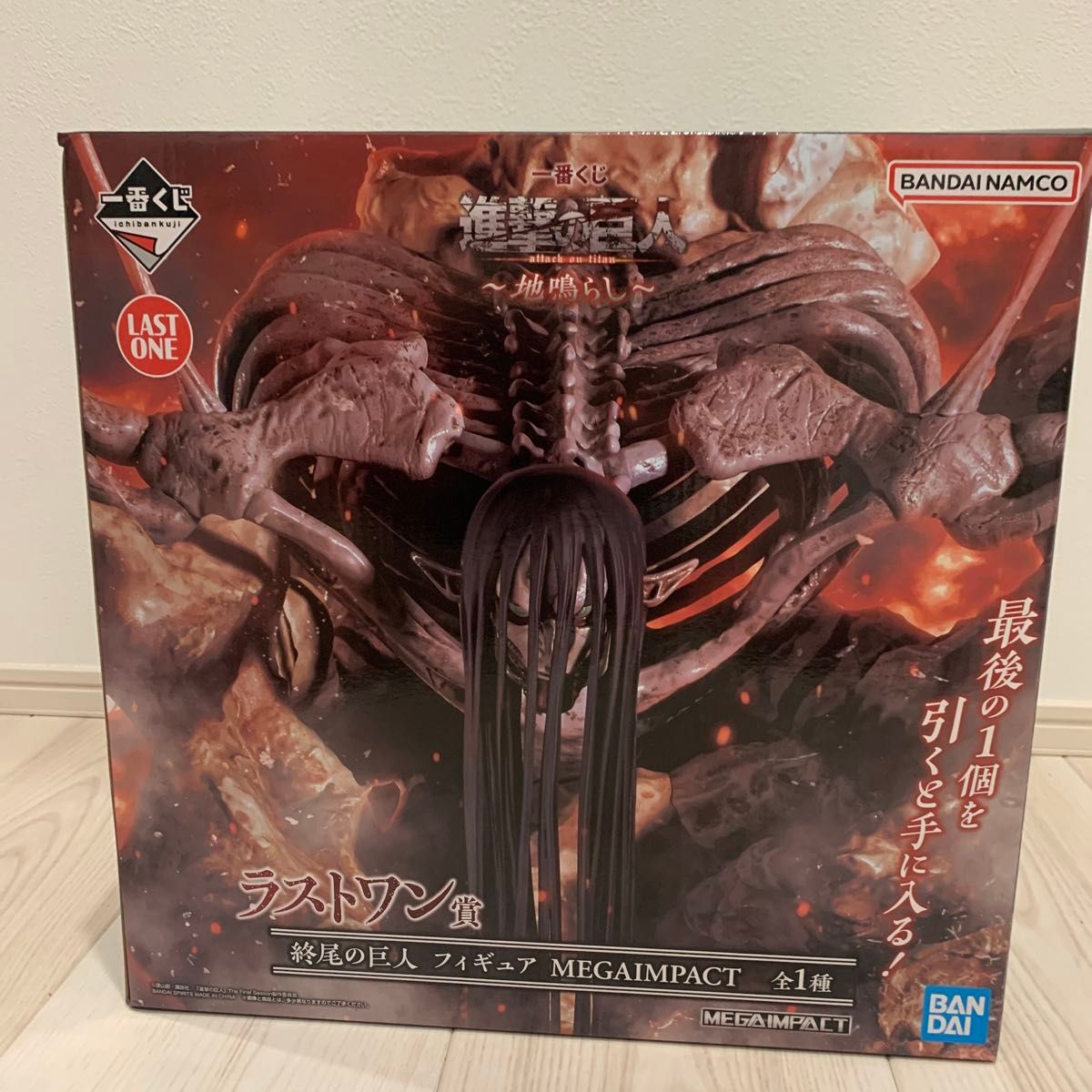 一番くじ 進撃の巨人 地鳴らし ラストワン賞 終尾の巨人 フィギュア