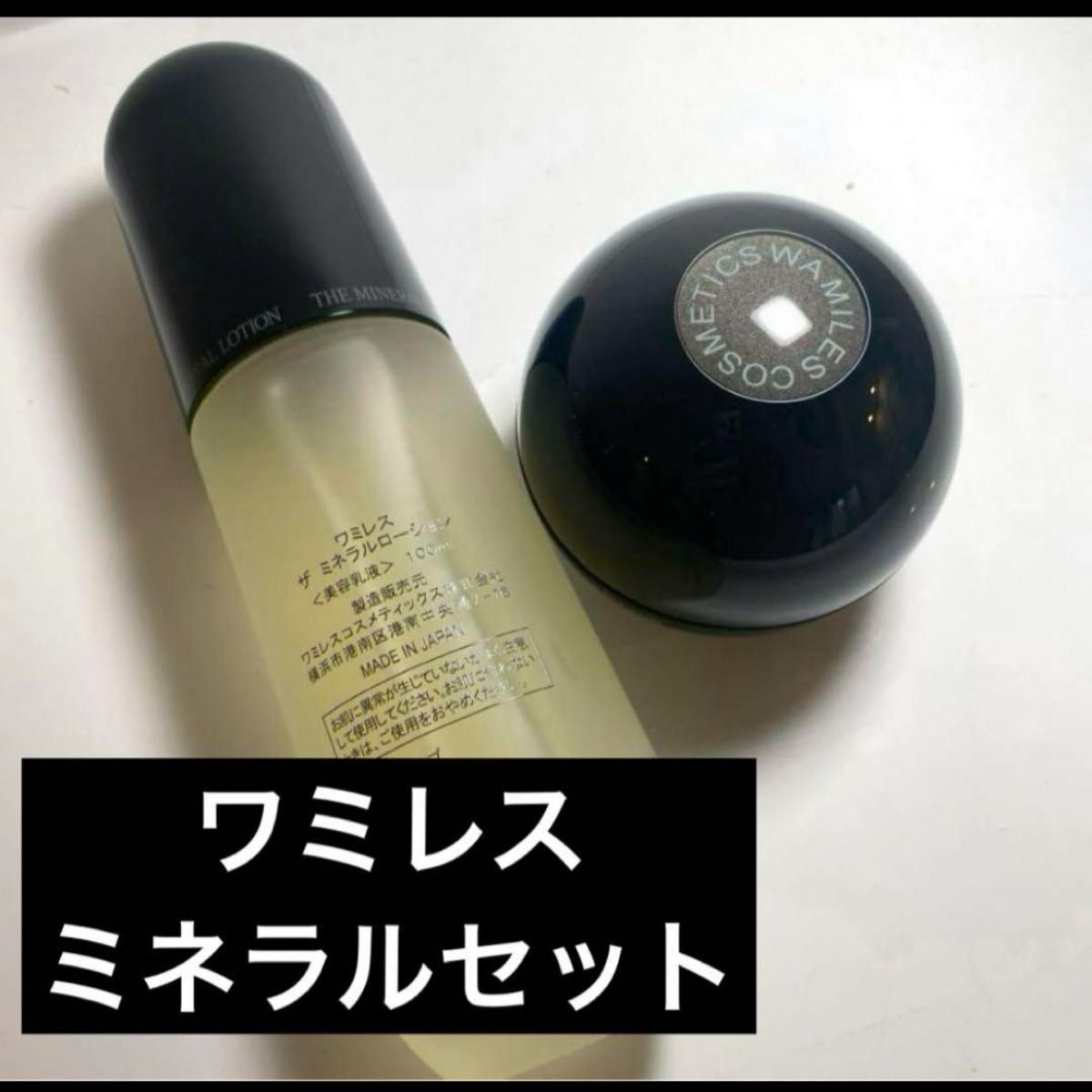 ☆ワミレス☆ザ クリーム☆限定品☆ 最高級2個◇最高級