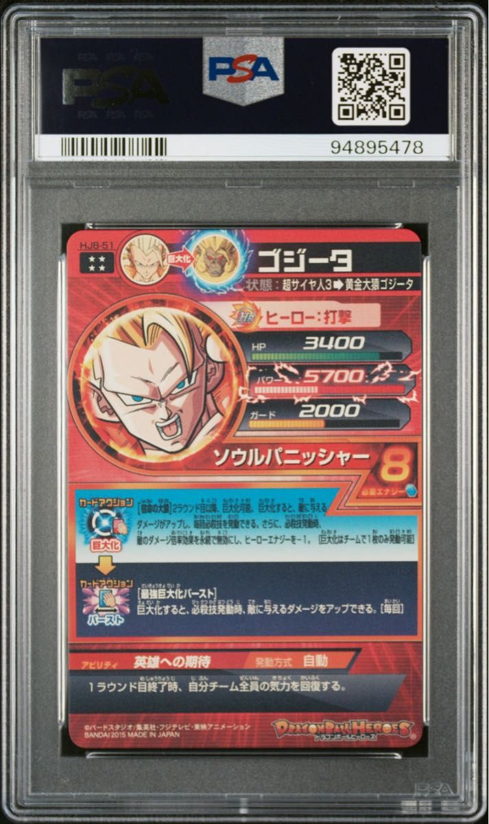 ドラゴンボールヒーローズ HJ8-51 ゴジータ PSA10 PSA10