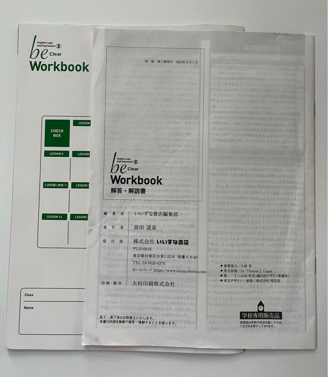 be English Logic and Expression Ⅱ Clear教科書716高等学校外国語科