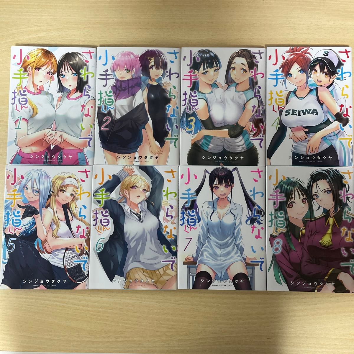 さわらないで小手指くん 1-8巻 全初版セット｜Yahoo!フリマ（旧PayPay