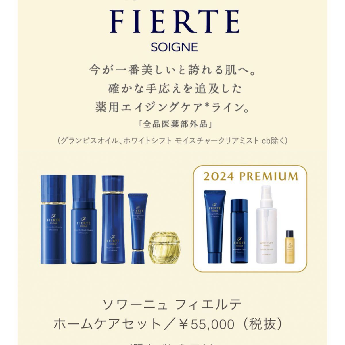 CPコスメフィエルテアクアフィットホワイトシフトMCスターター