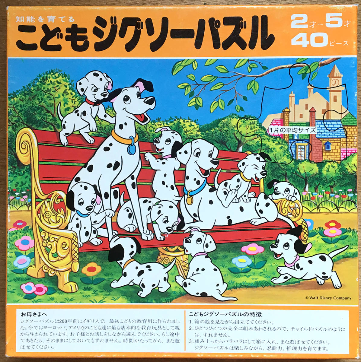 Yahoo!オークション - ディズニー 101匹わんちゃん 知能を育てるこど