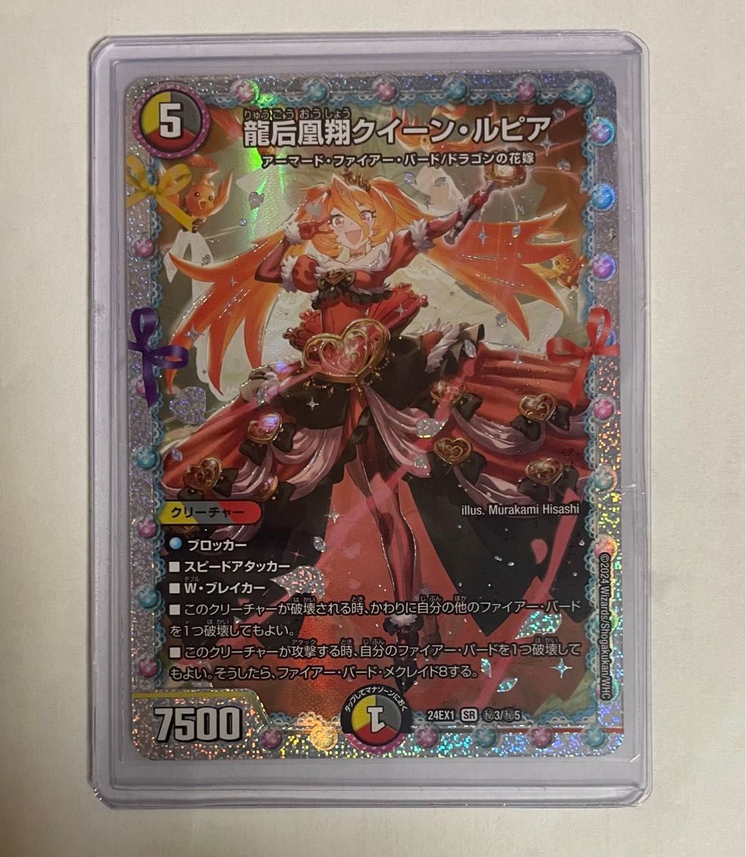 龍后凰翔 クイーンルピア ドラゴンの花嫁 シークレット シク デュエマ