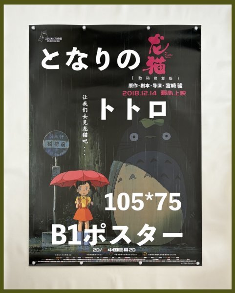 Yahoo!オークション - 激レア スタジオジブリ / アニメ 映画『となり