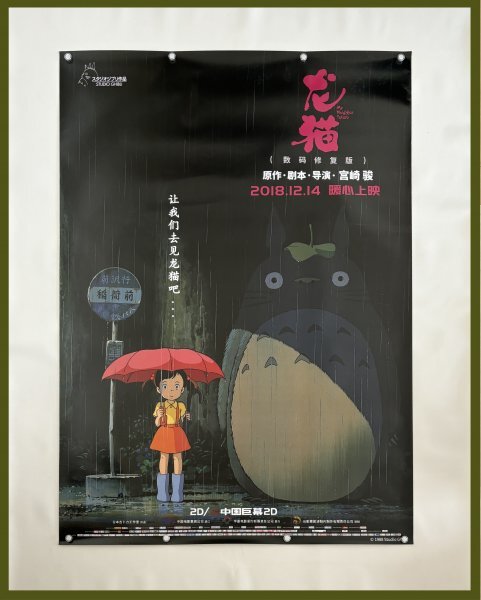 Yahoo!オークション - 激レア スタジオジブリ / アニメ 映画『となり