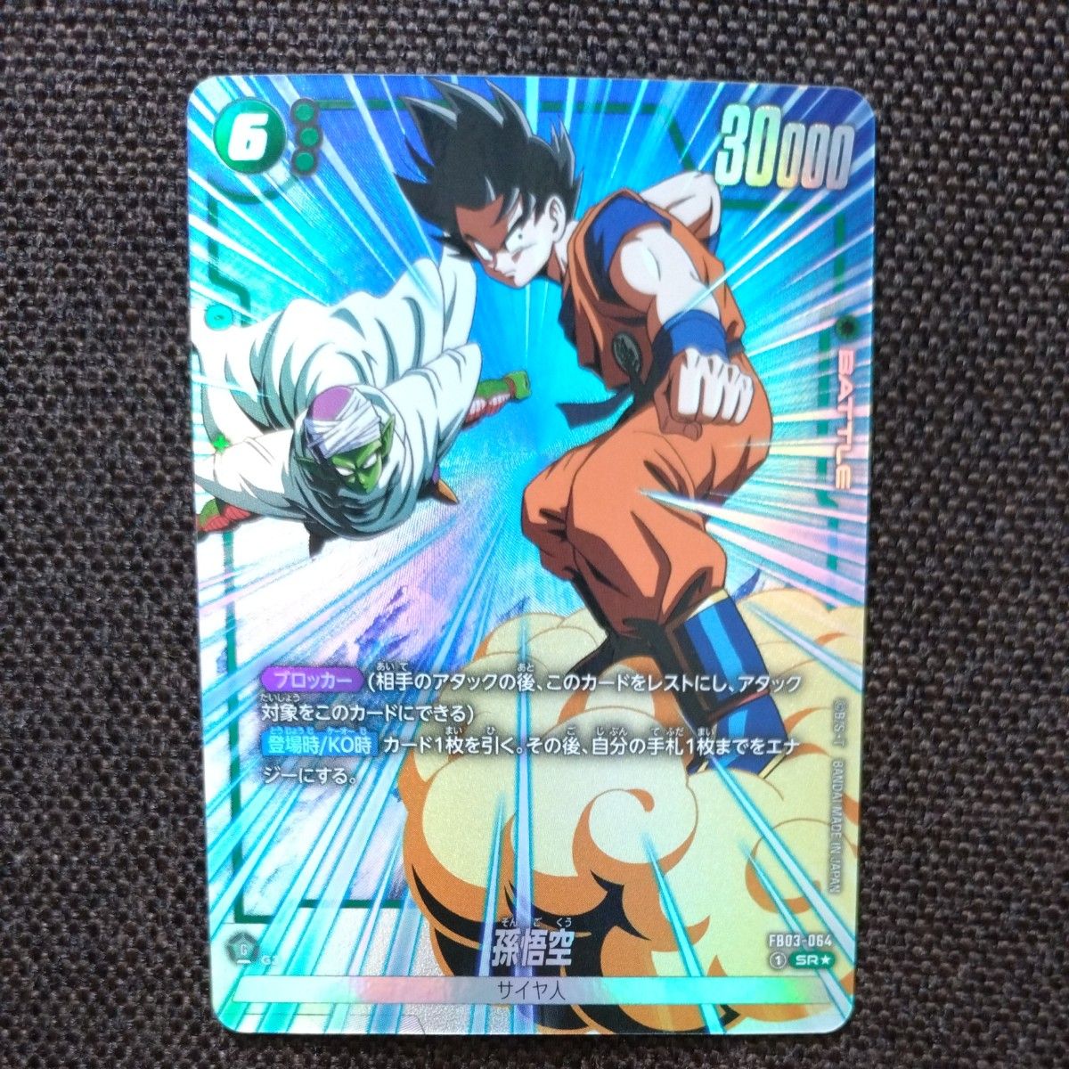 未使用】ドラゴンボール カードゲーム フュージョンワールド 3弾