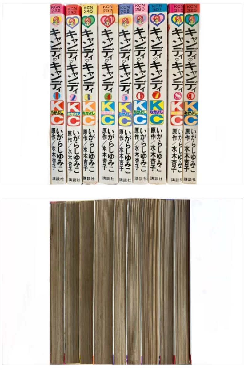 キャンディ・キャンディ 全9巻セット いがらしゆみこ/著 水木杏子