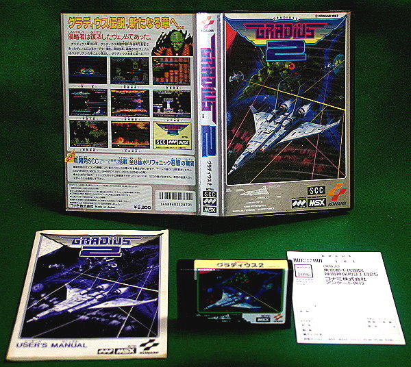 ケース説明書のみ】グラディウス2 MSX ケース説明書のみ】グラディウス