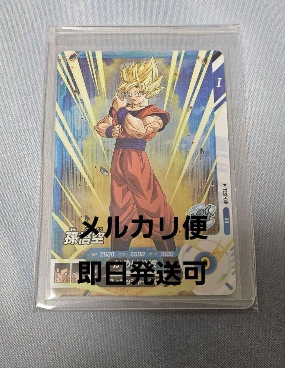 ドラゴンボールスーパーダイバーズ 孫悟空 SR TEST-001 ロケテ 楽天
