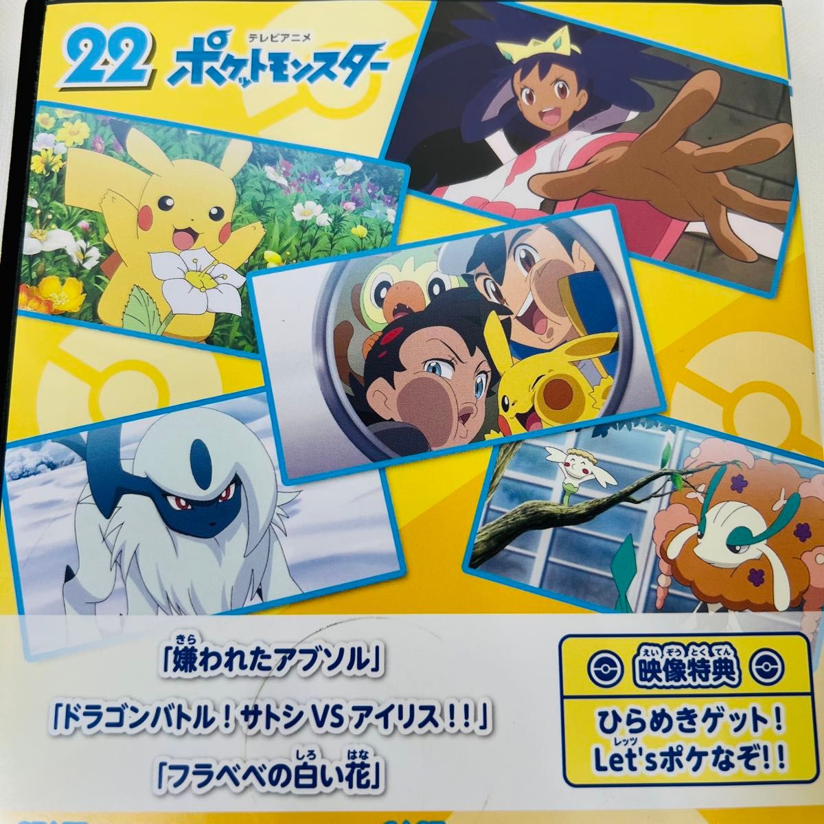 ポケモン DVD 4本セット 新品ケース付き 2019 新無印｜Yahoo!フリマ