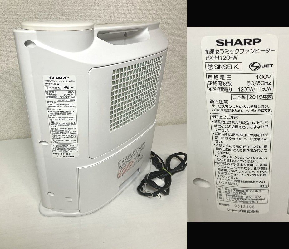 送料込み SHARP HX-H120-W セラミックファンヒーター ハイブリッド式