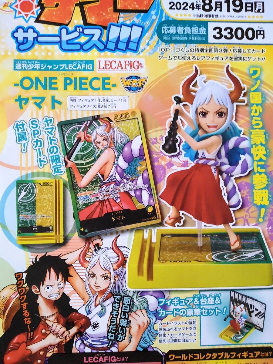 週刊少年ジャンプ ワンピース 応募者全員サービス ヤマト 応募シート