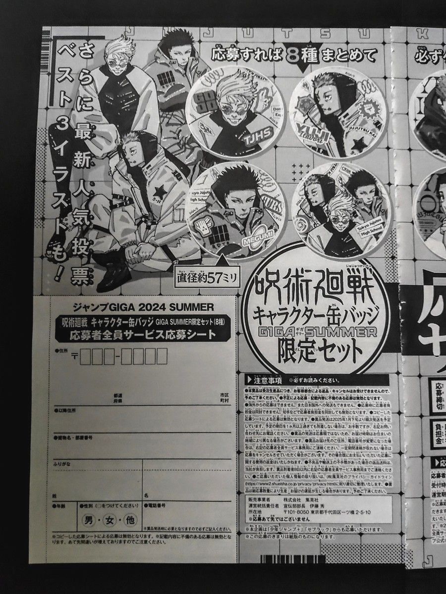 ジャンプGIGA 呪術廻戦 応募者全員サービス 缶バッジ 応募シート