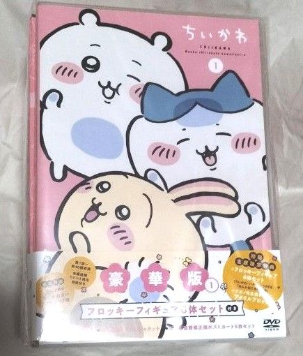 初回限定盤 ちいかわ 豪華版 1 DVD フロッキーフィギュア6体セット付き