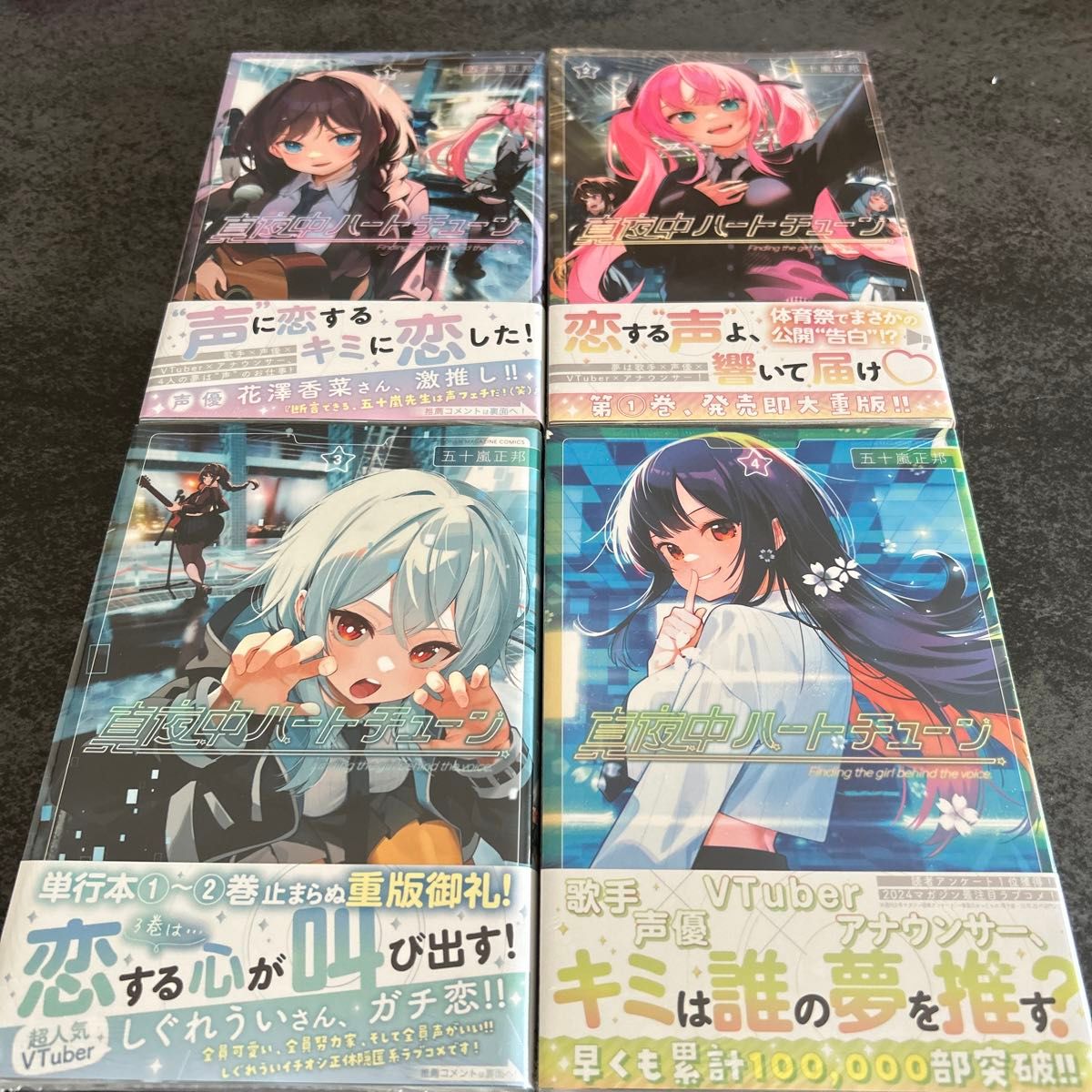 真夜中ハートチューン 全巻 初版 未開封｜Yahoo!フリマ（旧PayPayフリマ）