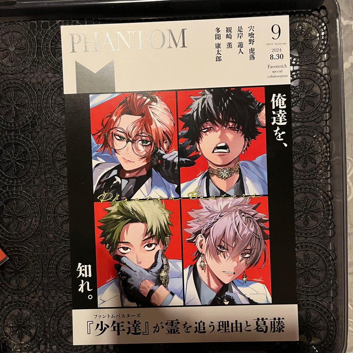 ファントムバスターズ ファボテリア ファンバス 購入特典 イラスト