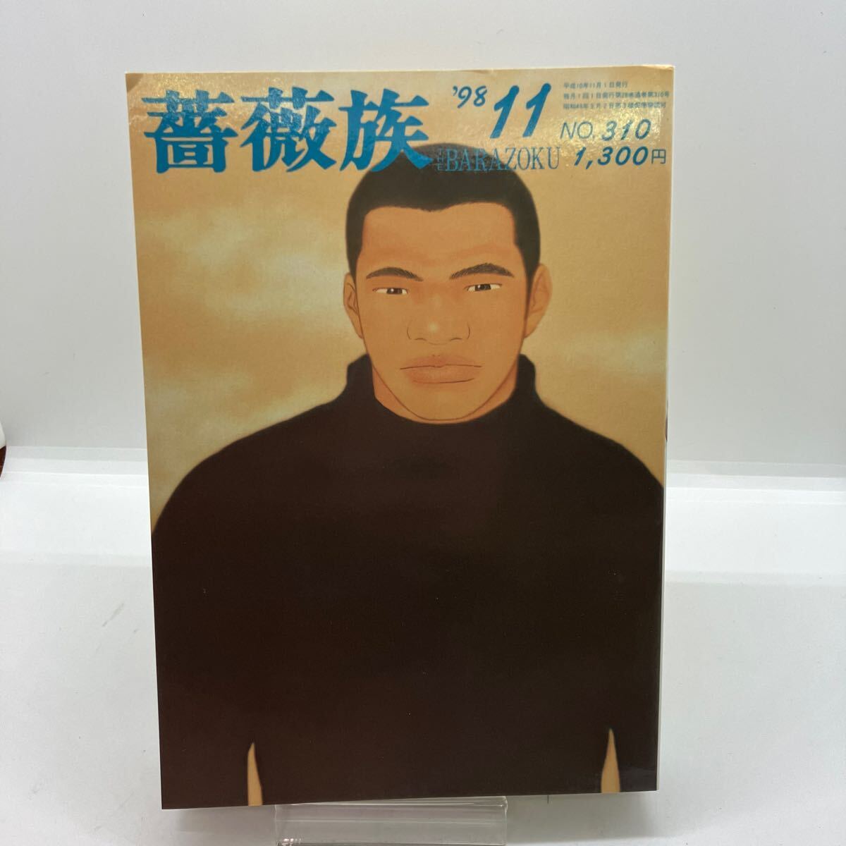 Yahoo!オークション - ゲイ雑誌 薔薇族 1998年11月号 No310 ゲイコミッ