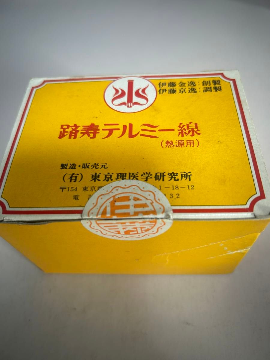 イトオテルミー テルミー線と冷温器 セット旧家蔵出し 整理 未使用保管