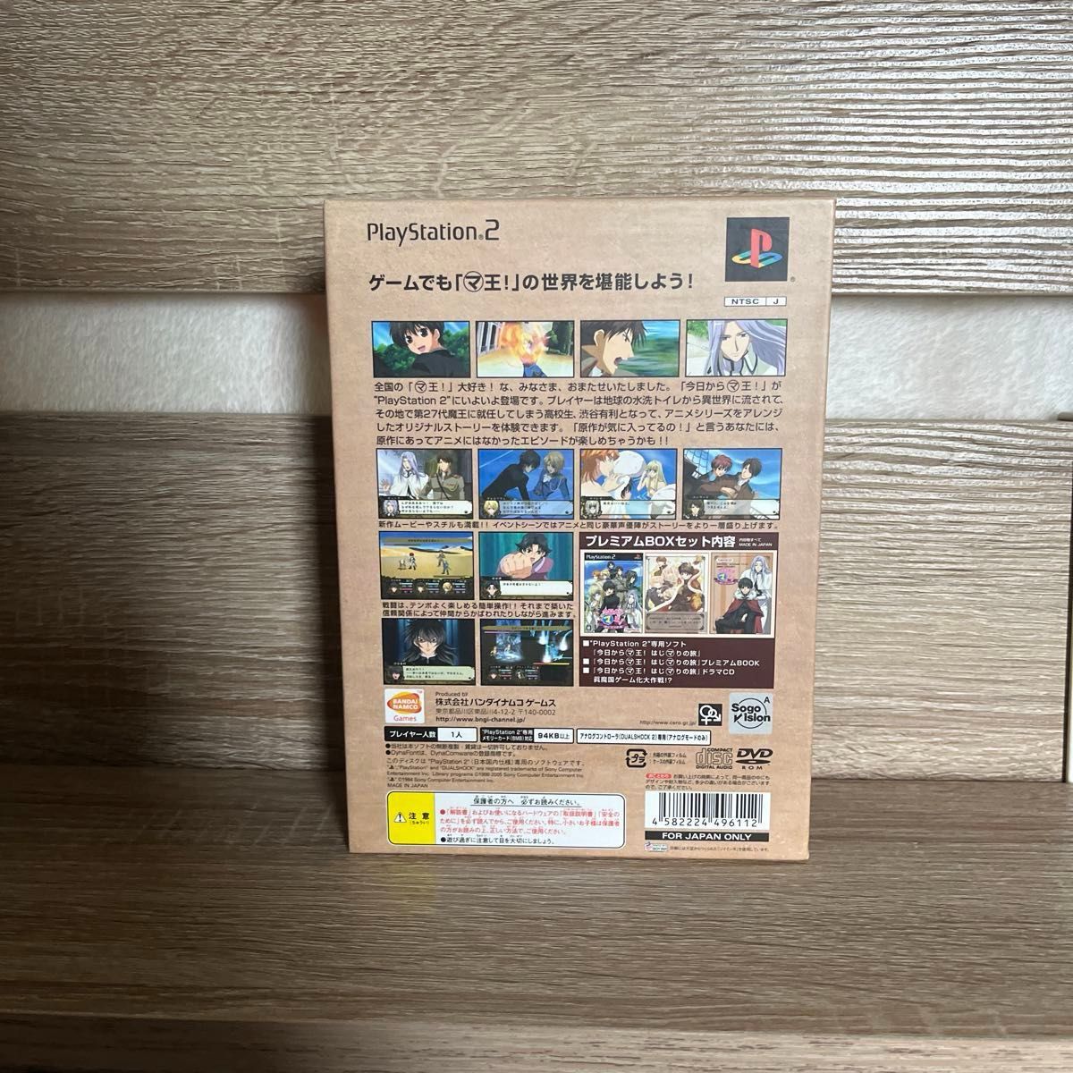 限定版】今日からマ王 PS2 ゲーム ソフト ドラマCD ファンブック