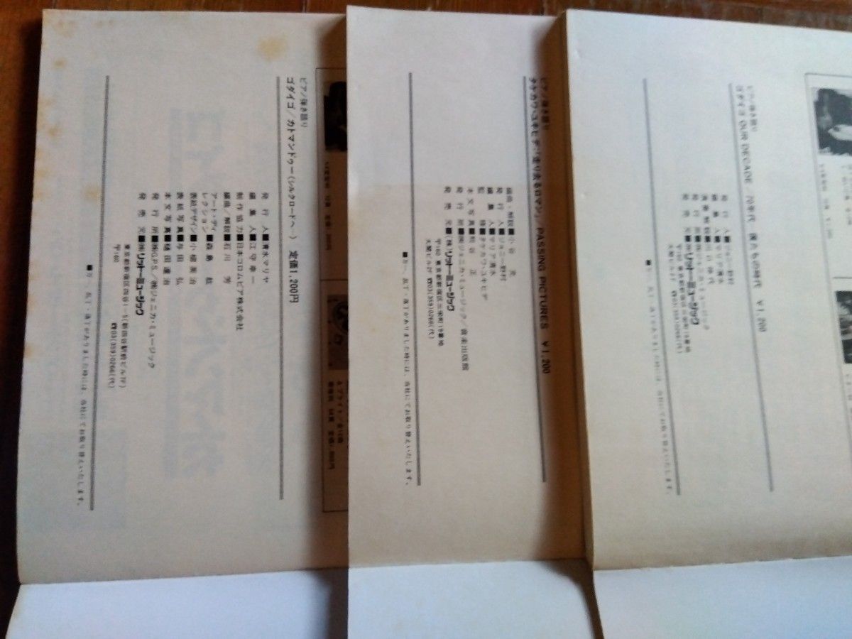 ゴダイゴ タケカワユキヒデ ピアノ弾き語り楽譜 アワーディケード