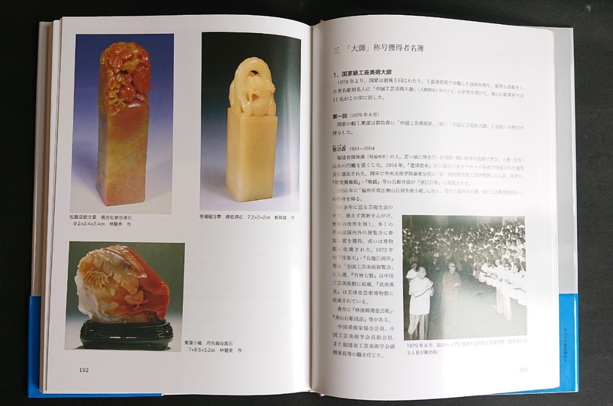 完全新品 名著『寿山石印材を極める』林清卿 なんでも鑑定団紹介 書道