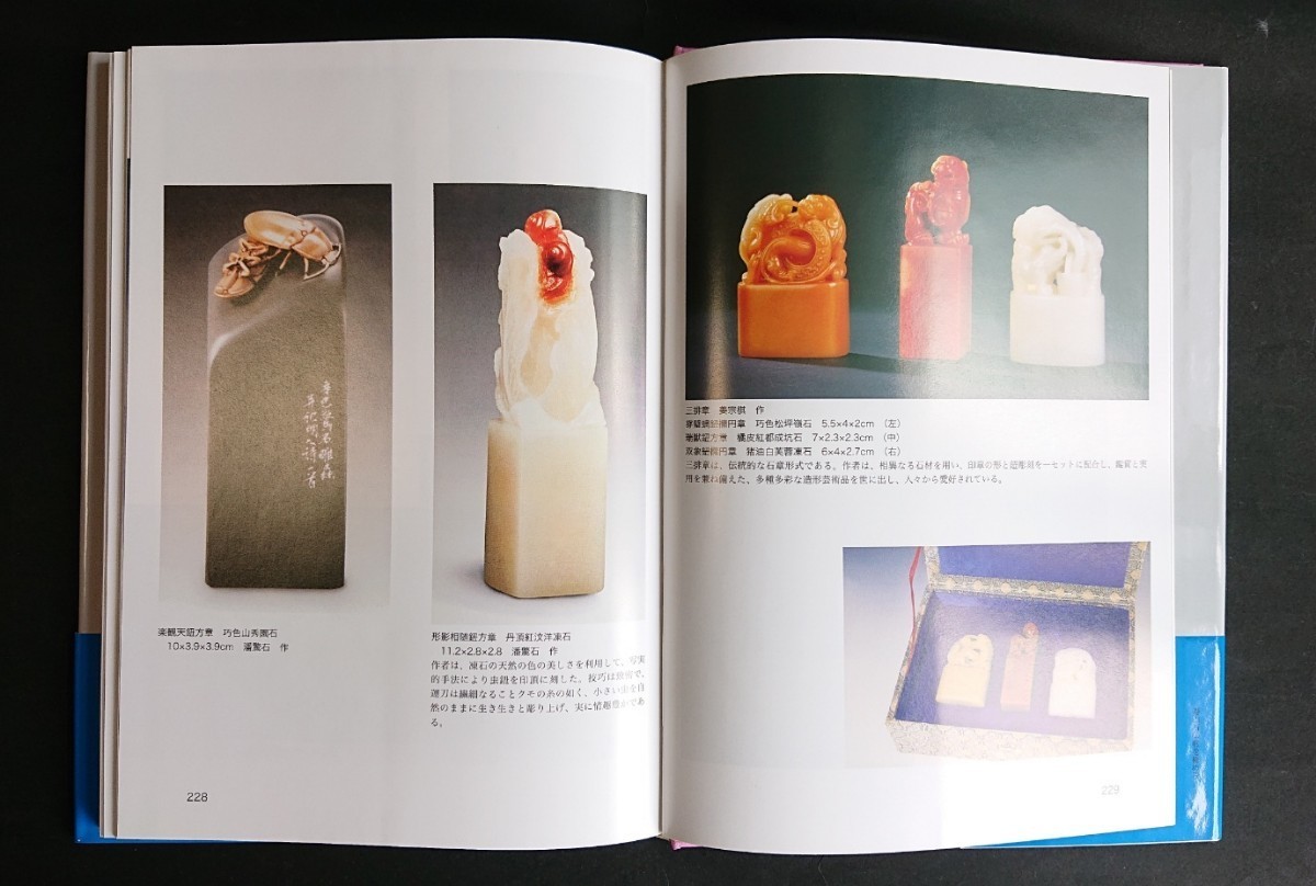 完全新品 名著『寿山石印材を極める』林清卿 なんでも鑑定団紹介 書道