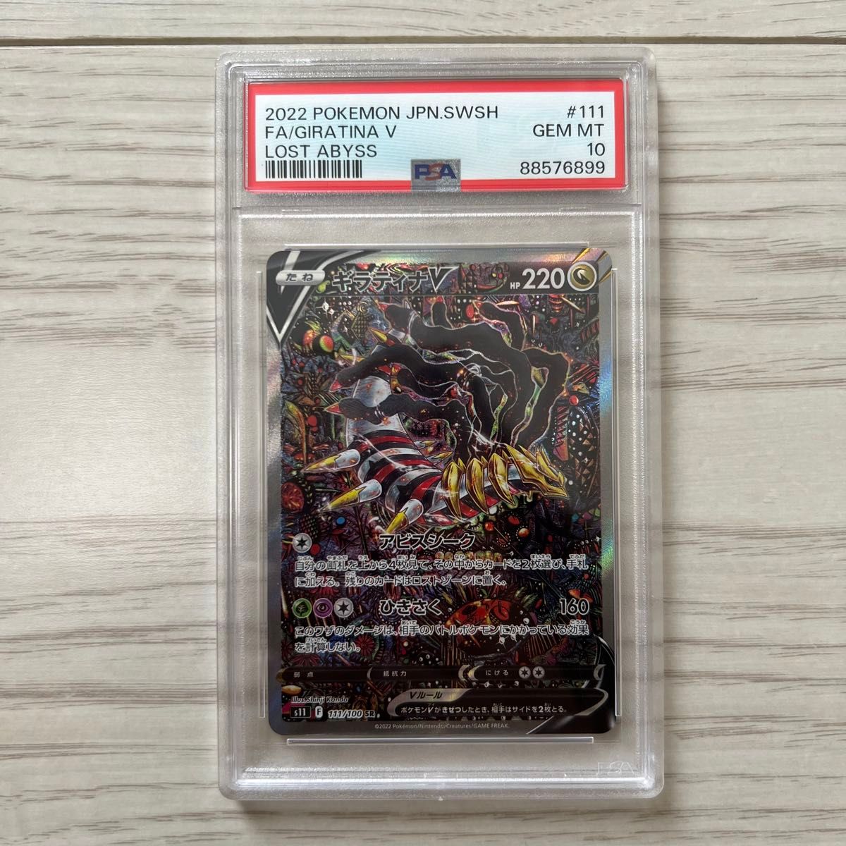 ギラティナV SR SAR PSA10 鑑定品 ポケモンカード ロストアビス ポケカ