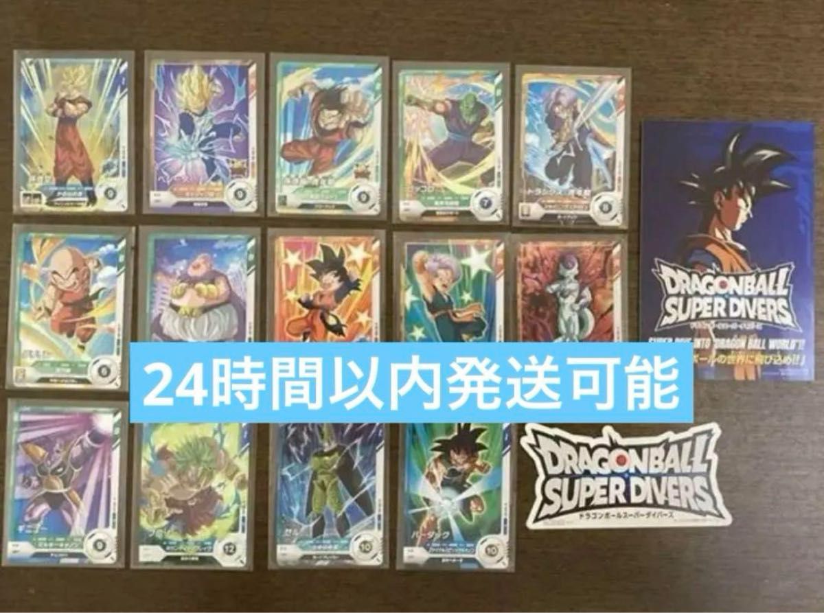 ドラゴンボールスーパーダイバーズ ロケテカード 全14種コンプセット＋