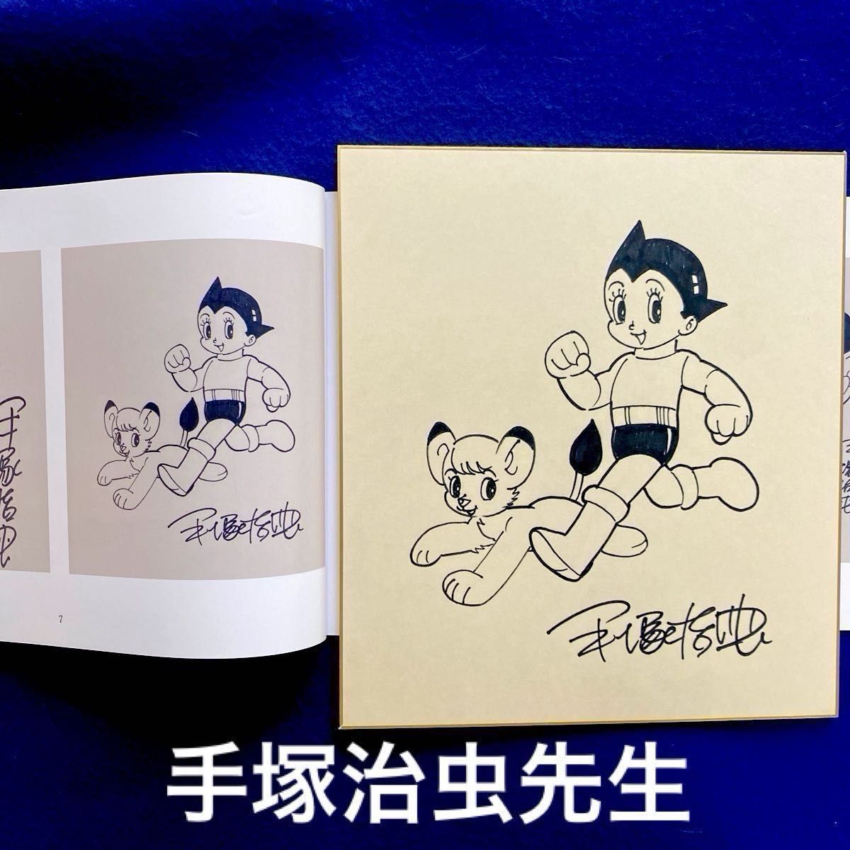 美品】鉄腕アトム 手塚治虫 直筆サイン 色紙 作品集付｜Yahoo!フリマ
