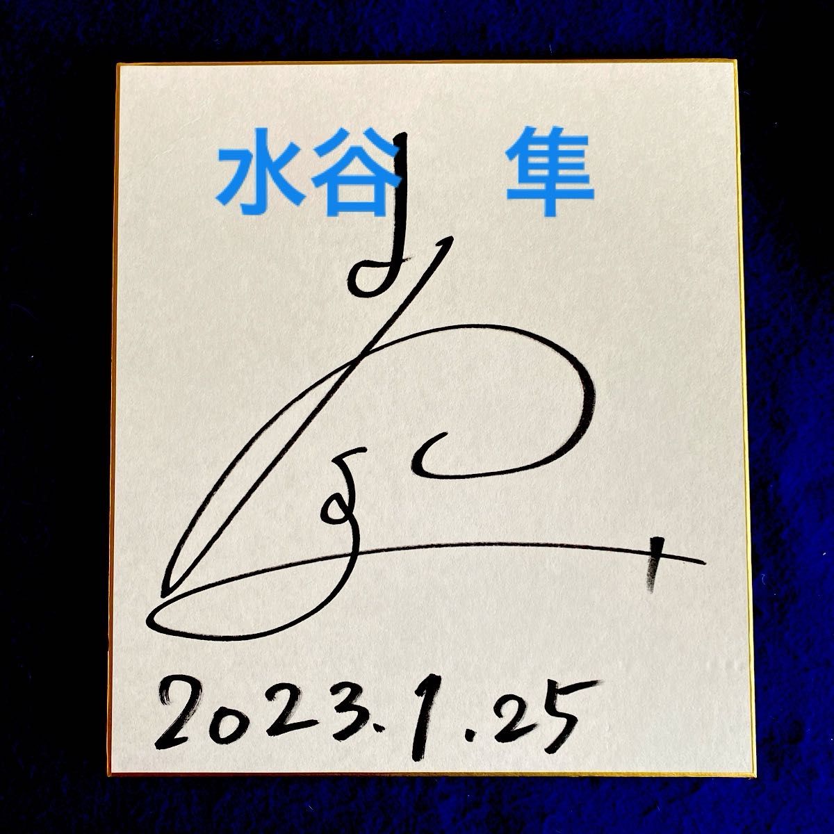 金メダリスト 水谷隼 直筆サイン 色紙 当選品｜Yahoo!フリマ（旧PayPay